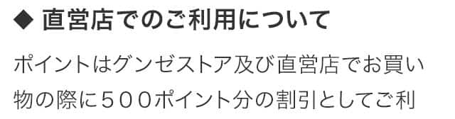 直営店でのご利用について