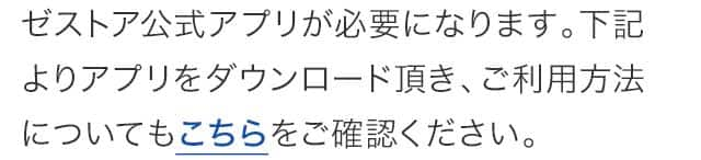 アプリのダウンロード方法についてはこちら