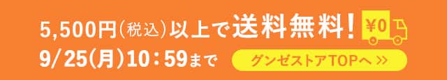 送料無料
