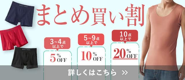 まとめ買い割