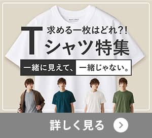 Tシャツ特集