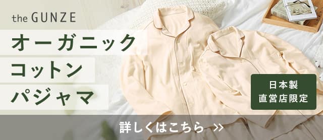オーガニックコットンパジャマ