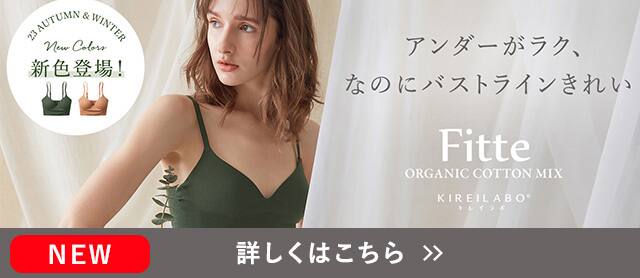 Fitte特集