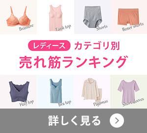 ランキング レディース