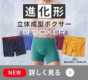 E-boxer