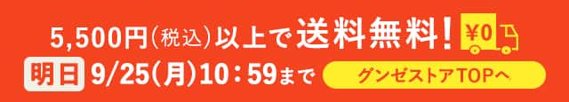 送料無料
