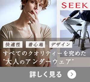SEEK特集