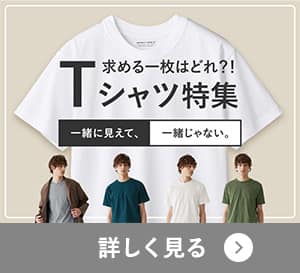 Tシャツ特集