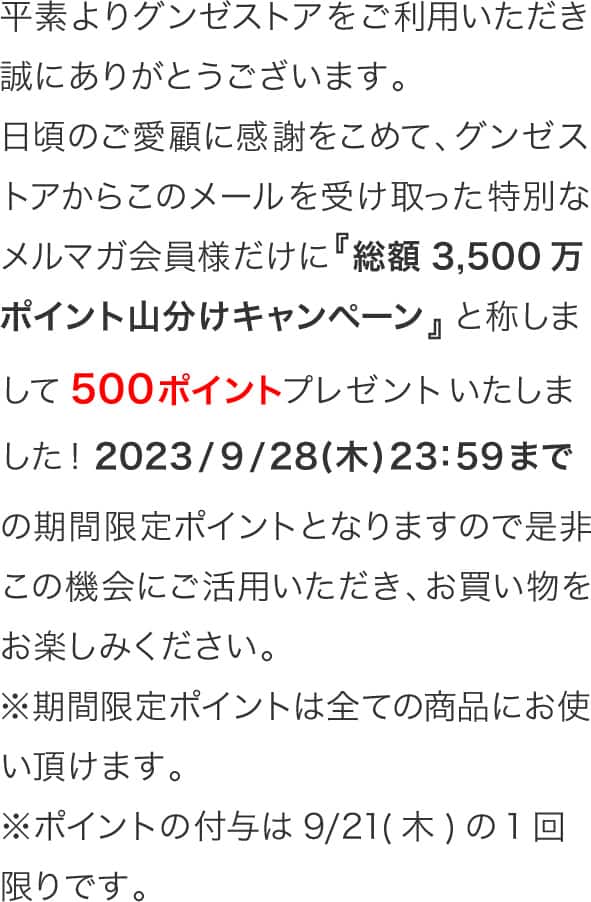 キャンペーン内容