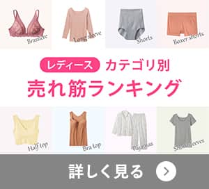ランキング レディース