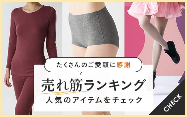 売れ筋ランキング