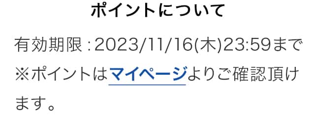 ポイントについて