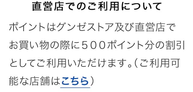 直営店でのご利用について