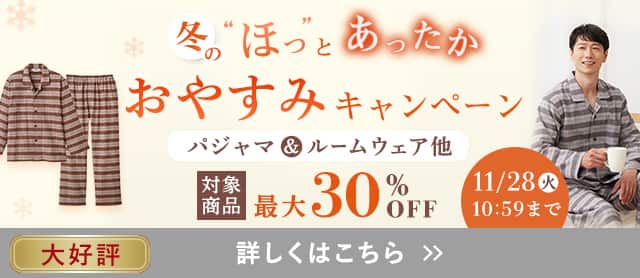 おやすみキャンペーン