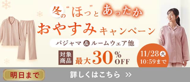 おやすみキャンペーン