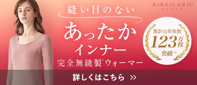完全無縫製ウォーマー