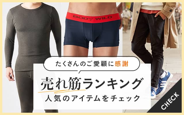 売れ筋ランキング