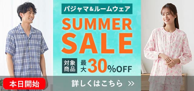 パジャマサマーセール