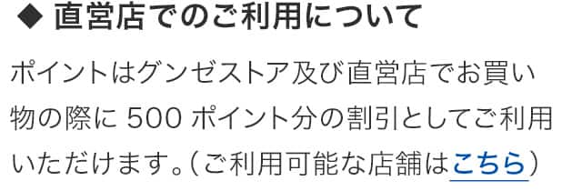 ご利用可能な店舗はこちら