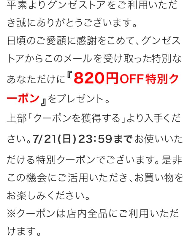 500円OFF特別クーポンをプレゼント