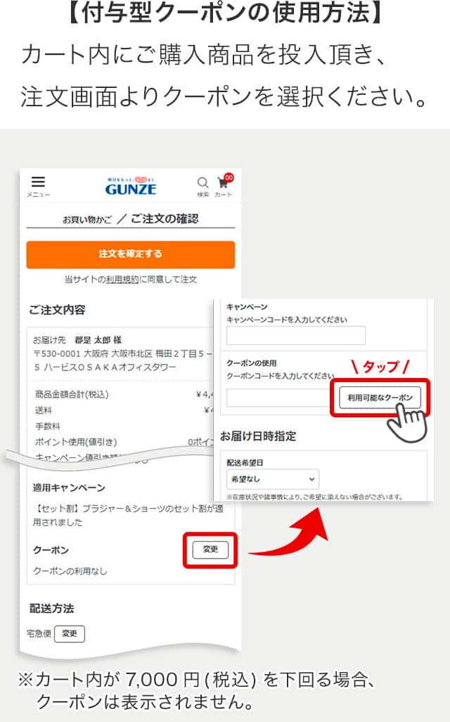 付与型クーポンの使用方法