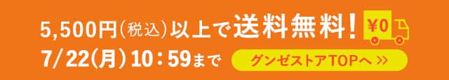 送料無料