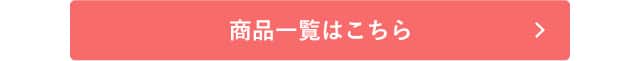 アセドロンレディース商品一覧