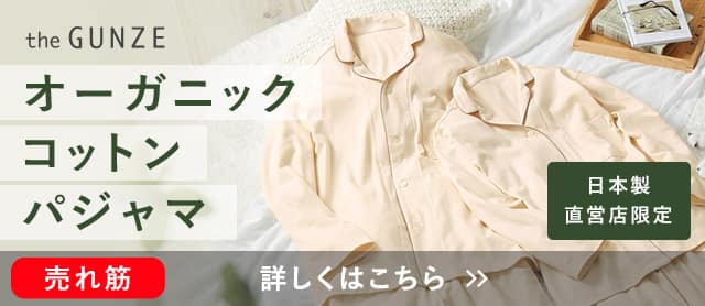 オーガニックコットンパジャマ
