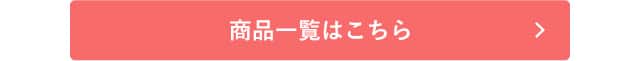 アセドロンレディース商品一覧