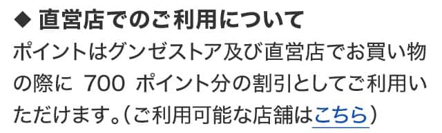ご利用可能な店舗はこちら