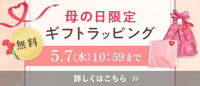 母の日ギフト