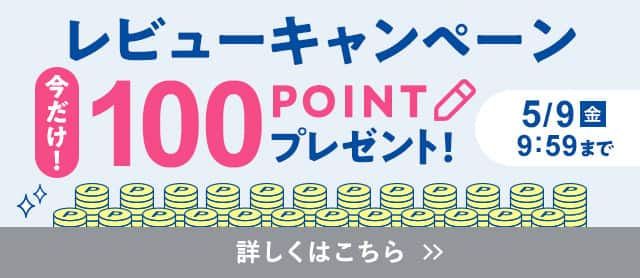 レビューキャンペーン