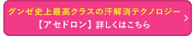 アセドロンレディースはこちら
