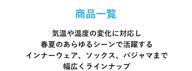 商品一覧