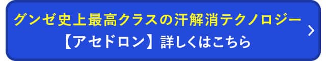 アセドロンメンズはこちら