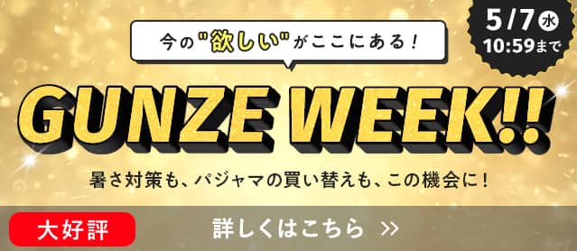 GUNZEWEEK