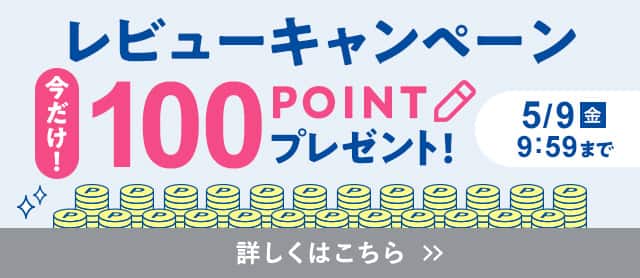 レビューキャンペーン