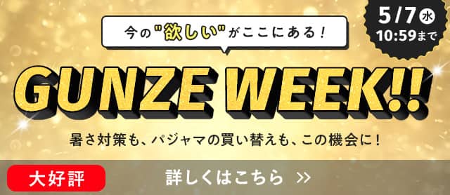 GUNZEWEEK