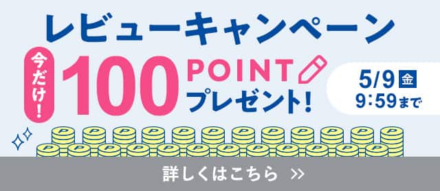 レビューキャンペーン
