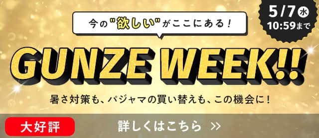 GUNZEWEEK