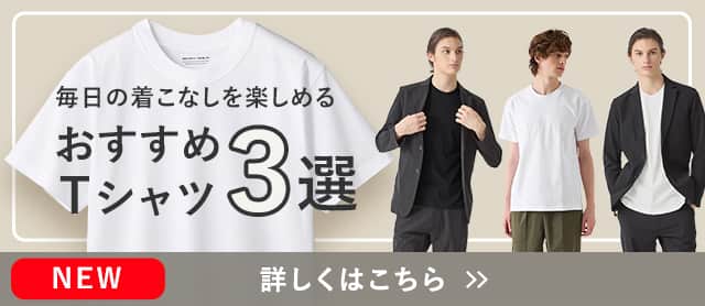 Tシャツ特集