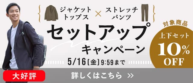 セットアップキャンペーン