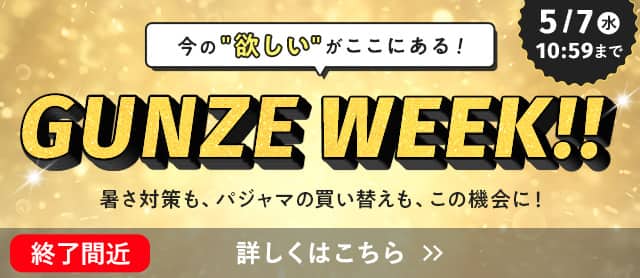 GUNZEWEEK