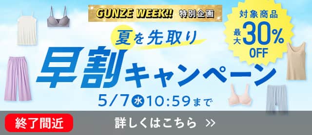 夏を先取り早割キャンペーン