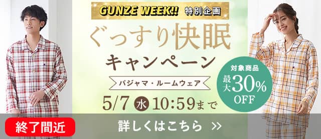 ぐっすり快眠キャンペーン