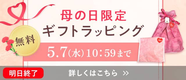 母の日ギフトラッピング
