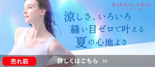 完全無縫製COOL