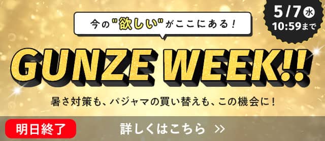 GUNZE WEEK