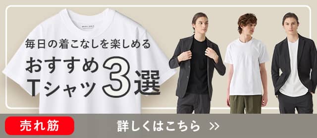 Tシャツ特集