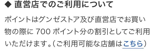 ご利用可能な店舗はこちら